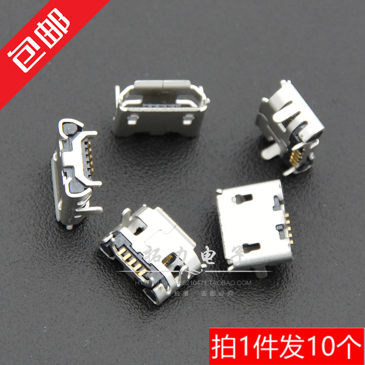 麦克牛角 卷边 Micro USB插座 5针 SMT 四脚插板母座安卓数据接口