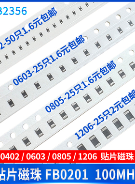 FB0402/0603/0805/1206贴片磁珠30R 60R 120R 220R  600R 1000R欧