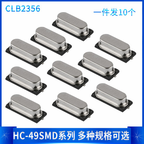 HC49S SMD 贴片无源晶振4M 6M 8M 11.0592M 12M 16M 24M 25M 48M