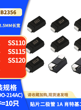 SS12 SS14 SS16 SS18 SS110 SS115 SS120 肖特基贴片二极管SMA