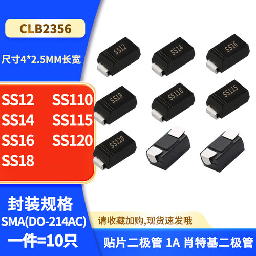 SS12 SS14 SS16 SS18 SS110 SS115 SS120 肖特基贴片二极管SMA