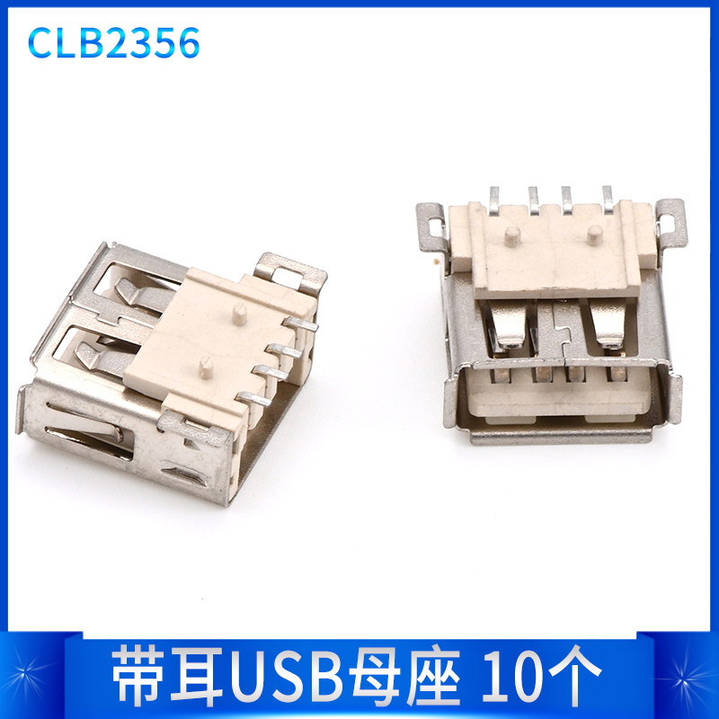 卷边全贴片 USB插座母头母座 A型 A母 4P4针 USB电源插口 10个_虎窝淘