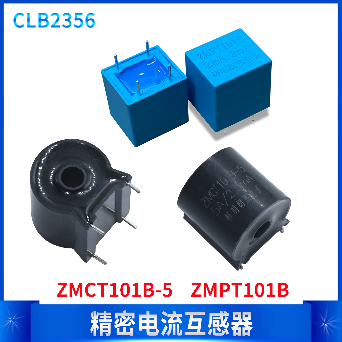 精密电流互感器ZMCT101B-5 5A/2.5mA ZMPT101B 2mA/2mA电压传感器