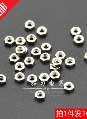 直径2MM螺母 M2 镀镍 六角螺帽 锁紧铜柱螺丝帽 螺栓螺母 100个