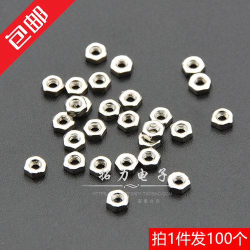 直径2MM螺母 M2 镀镍 六角螺帽 锁紧铜柱螺丝帽 螺栓螺母 100个