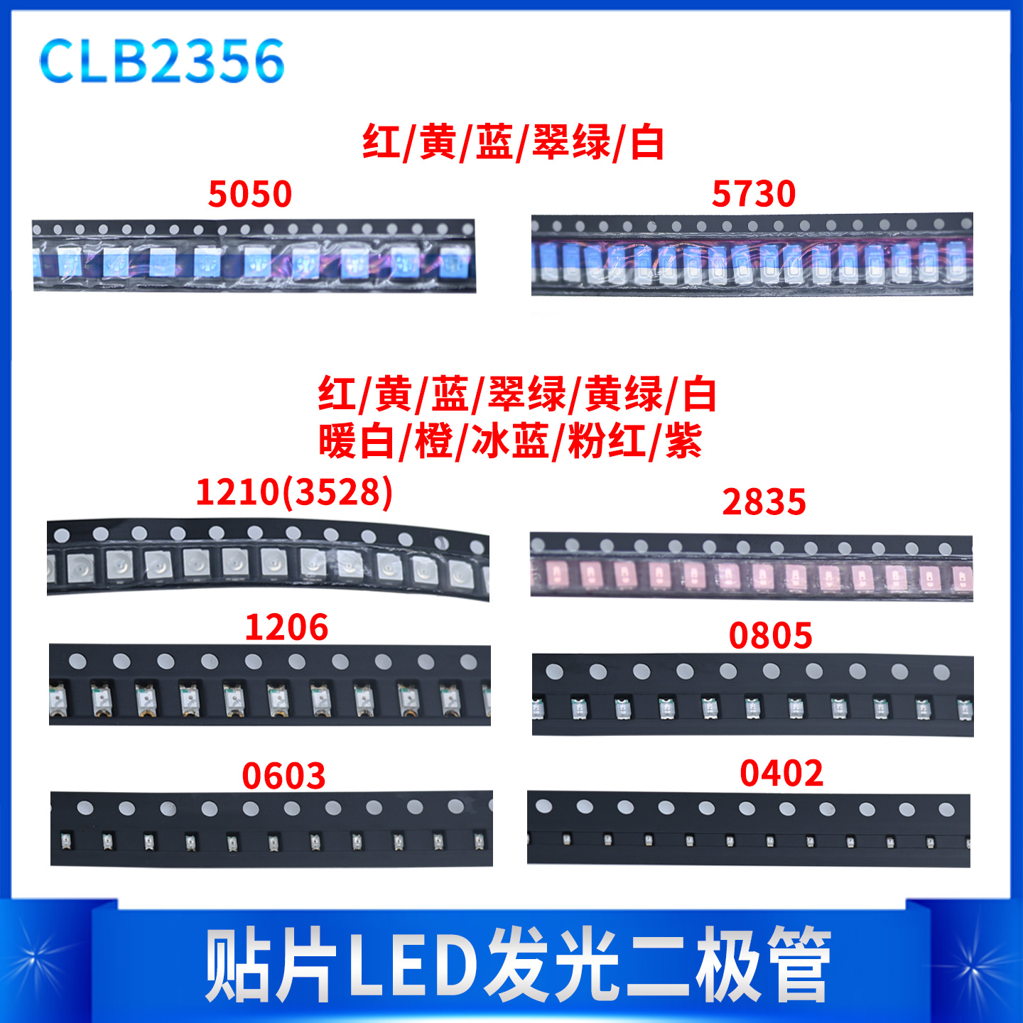 贴片LED灯0402/0603/0805/1206/3528/5050/5730白红蓝黄翠绿橙色