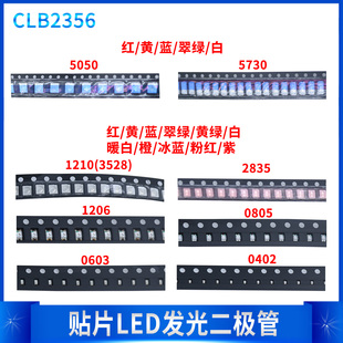 0603 5050 0805 3528 5730白红蓝黄翠绿橙色 1206 贴片LED灯0402