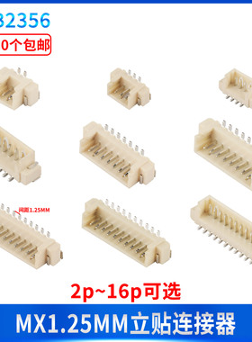 间距MX1.25MM立贴连接器母座2P3P4P5P6P7P8P9P11P12P16P接线端子