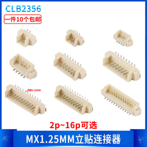 间距MX1.25MM立贴连接器母座2P3P4P5P6P7P8P9P11P12P16P接线端子