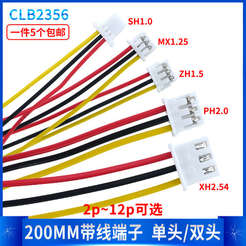 2~12p带线端子插头SH1.0 MX1.25 ZH1.5 PH2.0 XH2.54连接器200mm