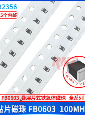 FB0603贴片磁珠0R 30R 60R 120R 220R  600R 1000R330R 1.8K 2K欧