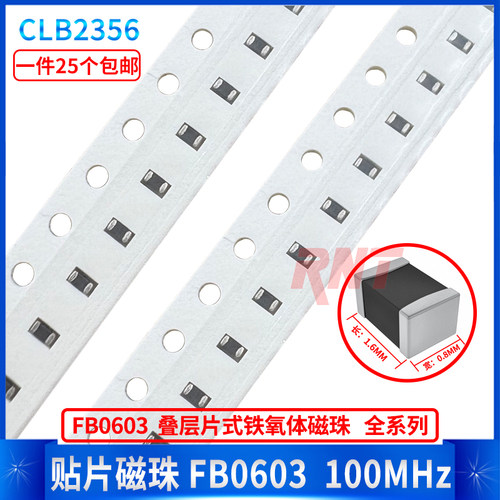 FB0603贴片磁珠0R 30R 60R 120R 220R  600R 1000R330R 1.8K 2K欧