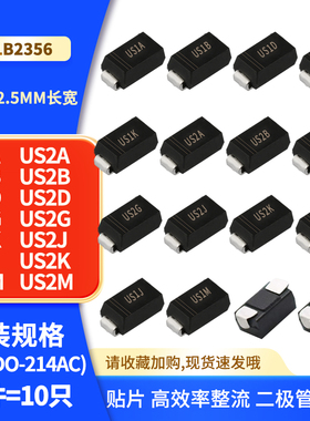 US2A US2B US2D US2G US2J US2K US2M 贴片高效率整流二极管 SMA