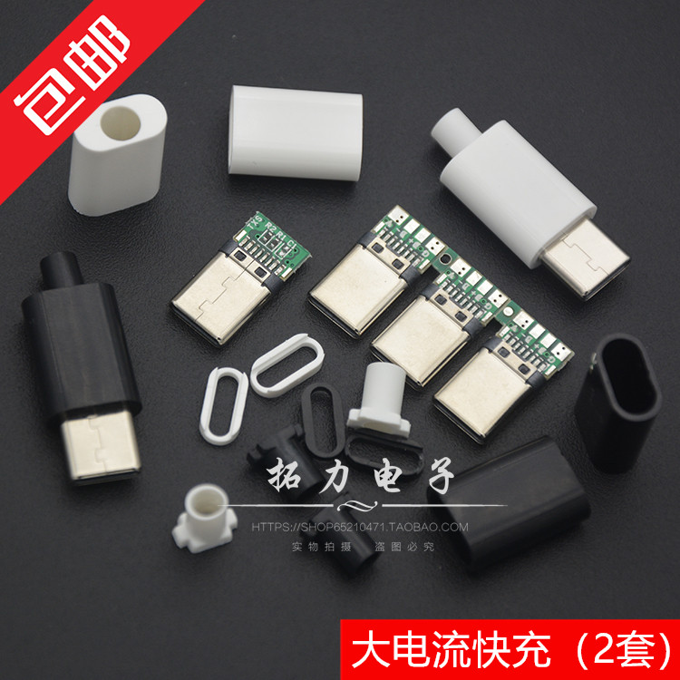 usb公头type-c大电流正反插DIY