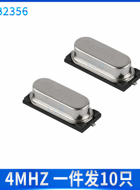 4.000铝壳晶振 智能盒易损晶振仪表易损晶振  贴片 4兆 4M维修DIY