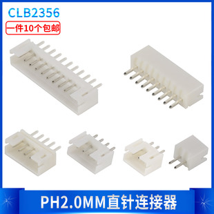 间距PH2.0mm直针直脚插座2P3P4P5P6P7P8P9P10P11P12P母座接线端子