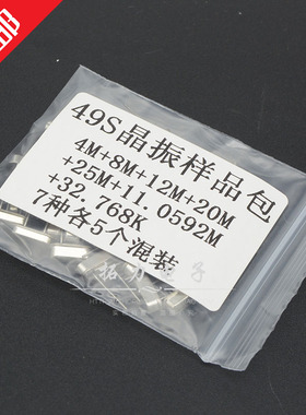 HC-49S 4M 8M 12M 20M 25M 32.768M 11.0592MHZ 常用晶振体样品包