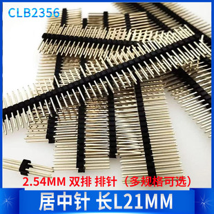 2.54MM居中H2.5+双排针9.25=总长21MM优质2*18P 19P 40P 5条
