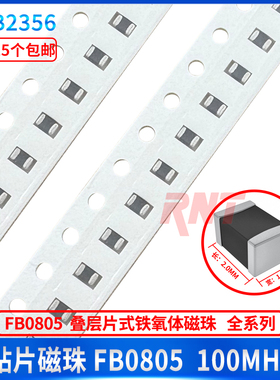 FB0805贴片磁珠0R 30R 60R 120R 220R  600R 1000R330R 2.2K 2K欧