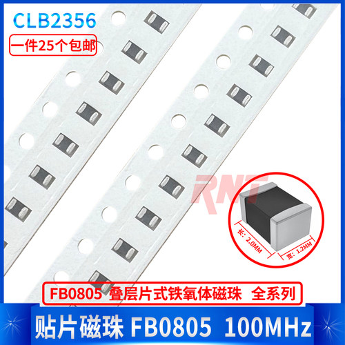 FB0805贴片磁珠0R 30R 60R 120R 220R  600R 1000R330R 2.2K 2K欧
