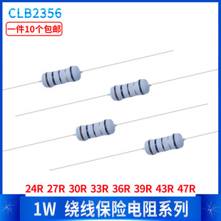 1W绕线保险丝五色环电阻24R 27R 30R 33R 36R 39R 43R 47R 5%