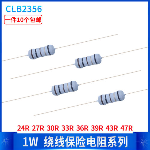 1W绕线保险丝五色环电阻24R 27R 30R 33R 36R 39R 43R 47R 5%