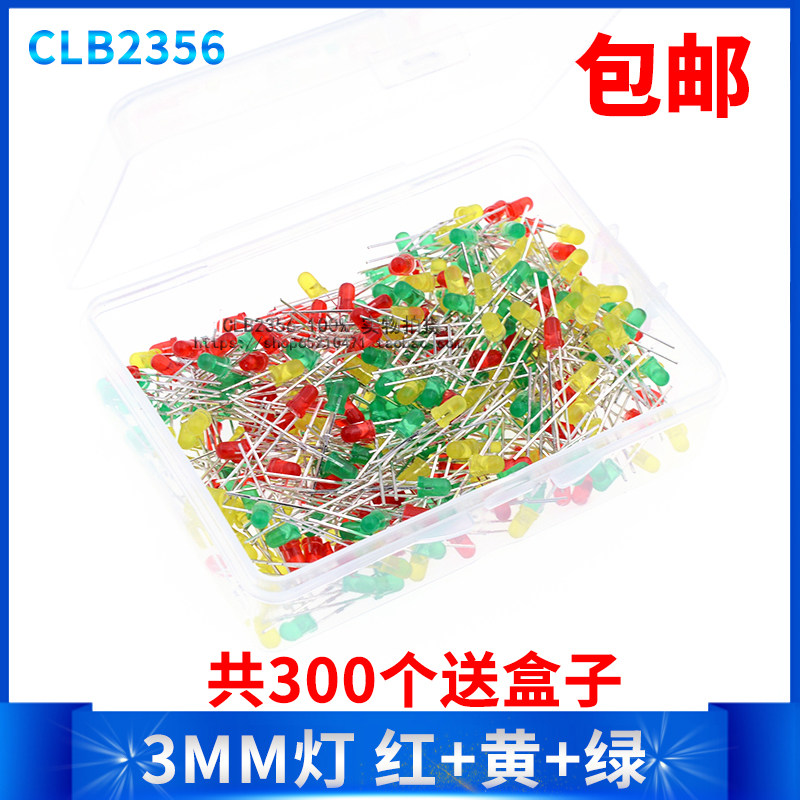 混装 3mmLED样品盒 F3发光二极管 红黄绿发红黄绿色 各100共300个