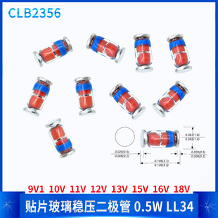 9V1 ZMM 10V 11V 13V15V16V18V 贴片玻璃稳压二极管0.5W 12V LL34