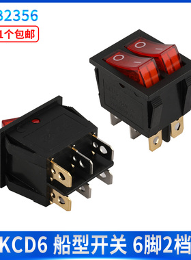 KCD6船型开关 双联6脚2档 船形翘板电饼铛电暖电源开关红色带灯