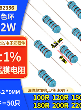 100R 120R 150R 180R 200R 220R直插1/2W金属膜电阻1%五色环电阻