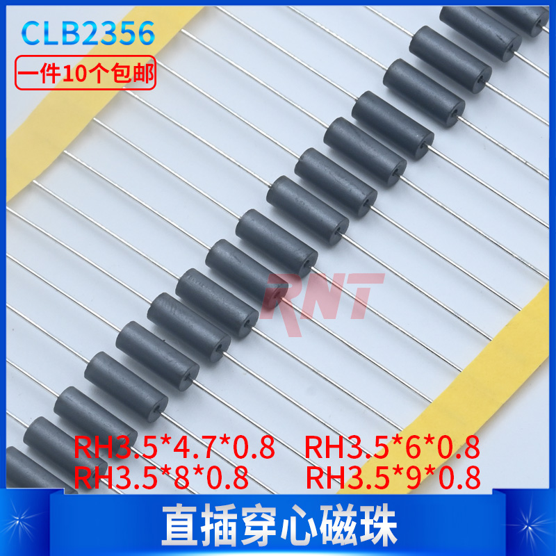 直插穿心磁珠 RH3.5*4.7/6/8/9*0.8mm 插件电感穿芯磁珠 抗干扰