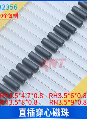 直插穿心磁珠 RH3.5*4.7/6/8/9*0.8mm 插件电感穿芯磁珠 抗干扰