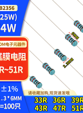 1/4W金属膜电阻 ±1%33R36R39R43R47R51R 0.25W五色环精密电阻器