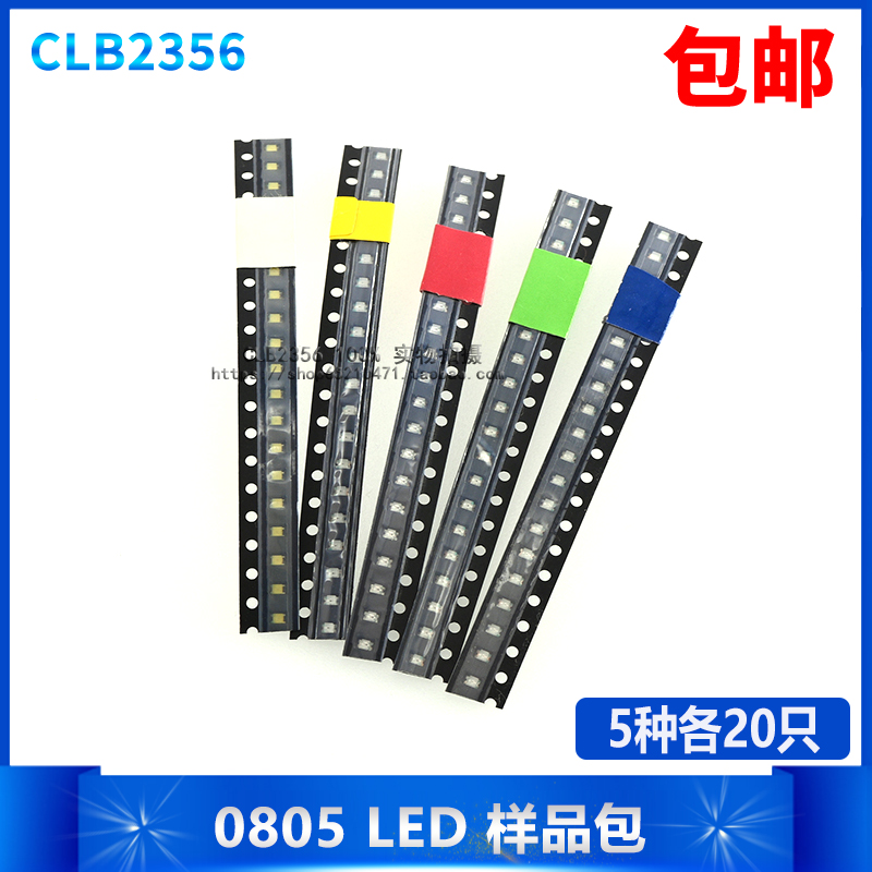 0805 贴片发光管二极管包 红色 黄色 蓝色 绿色 白色 LED样品包