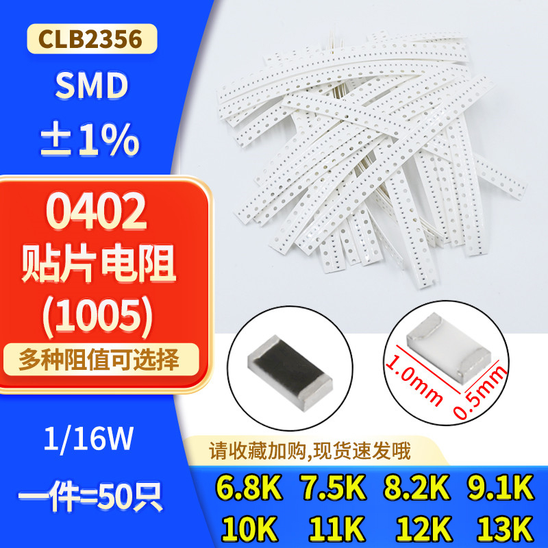 04021%1/16W贴片电阻6.8K-13K