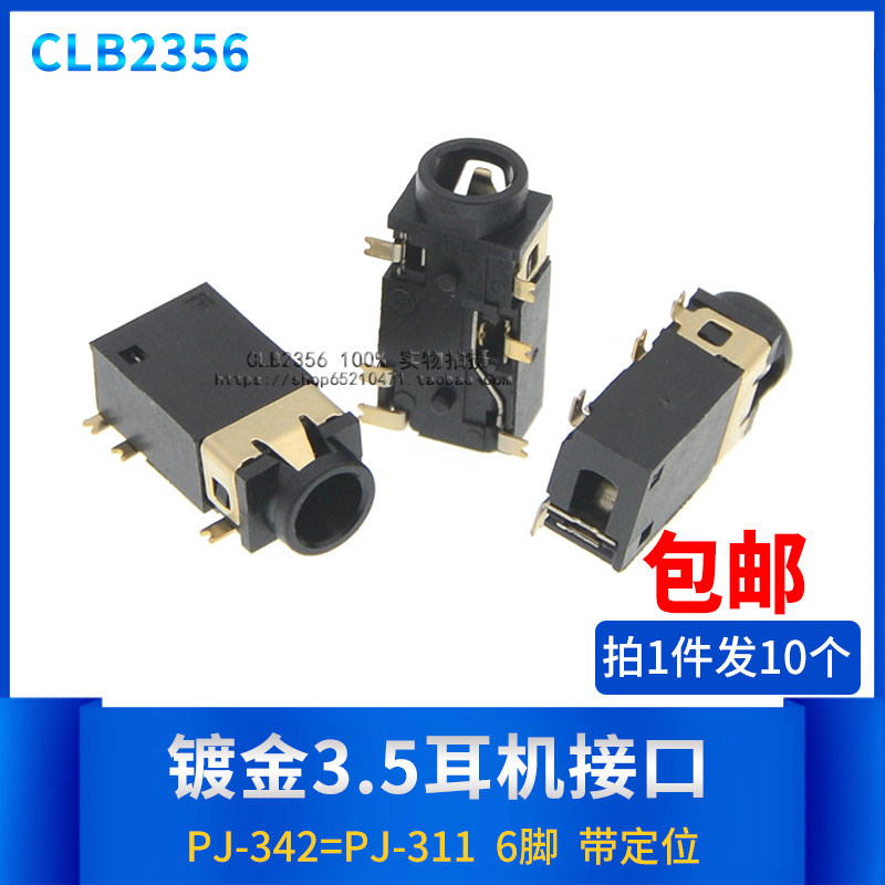 沉板式PJ-342音频插座 3.5镀金6脚耳机插座 PJ-311有定位柱插孔座