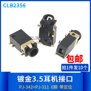 沉板式PJ-342音频插座 3.5镀金6脚耳机插座 PJ-311有定位柱插孔座