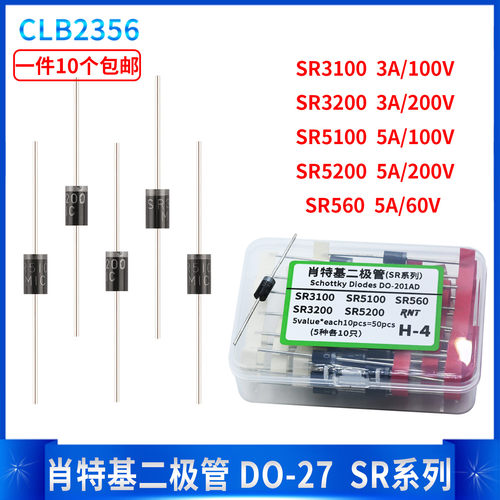 SR3100 3200 560 5100 5200 DO-27直插肖特基二极管3A 100V 200V