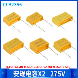 104K 脚距15MM 0.56 275V 0.68 0.47 0.1UF 0.33 安规电容X2 0.22
