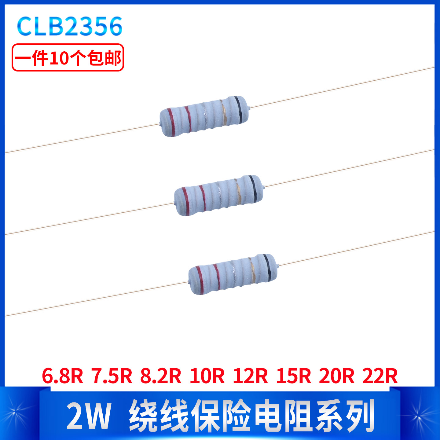 2W绕线保险丝五色环电阻6.8R 7.5R 8.2R 10R 12R 15R 20R 22R 5%