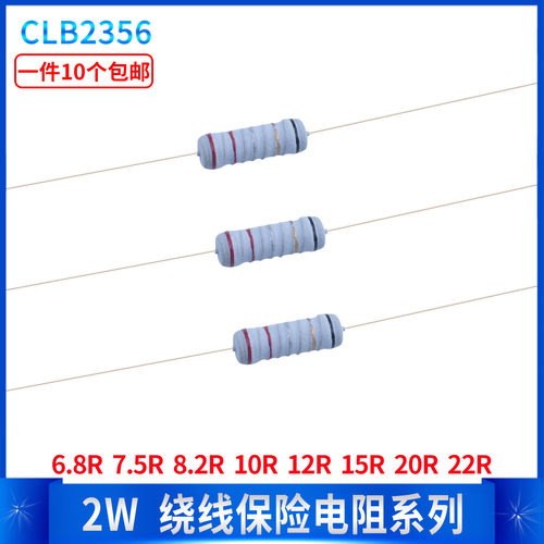 2W绕线保险丝五色环电阻6.8R 7.5R 8.2R 10R 12R 15R 20R 22R 5%