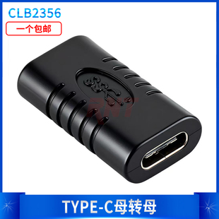 typec母对母转接头C口母转母直通头usb4雷电数据线延长接口全功能