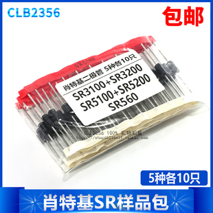 肖特基二极管样品包 SR=SB=MBR3100 SR3200 SR5100 SR5200 SR560