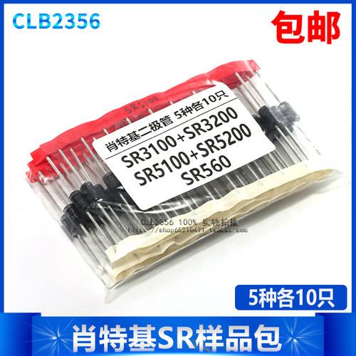 肖特基二极管样品包S