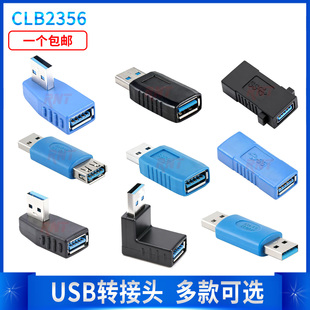USB3.0转接头90度直角L形公对母转公高速弯头笔记本电脑配件OTG线