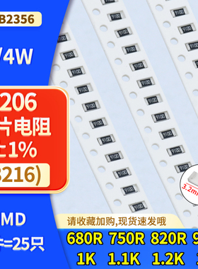1206 1% 1/4W贴片电阻680R 750R 820R 910R 1K 1.1K 1.2K 1.3K欧