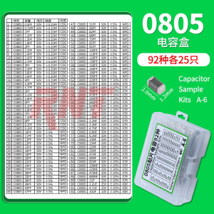 贴片电容盒样品包92种各25个