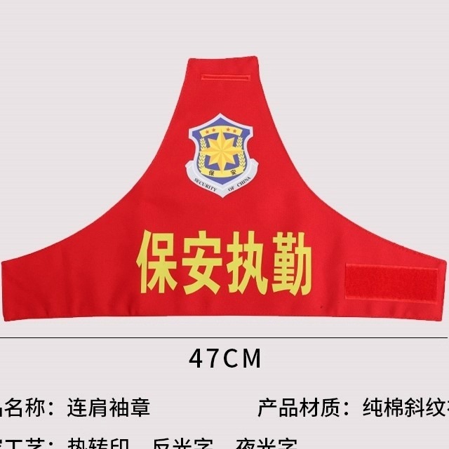 三角连肩袖章巡查员地铁品管袖标总指挥消防疫情防控质检员臂章