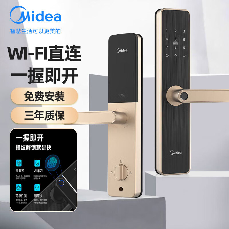 美的MMS-BF211-Z指纹入户门智能锁