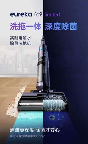 Eureka优瑞家洗地机无线扫吸拖洗一体吸尘器FC9 Limited|昆明红星
